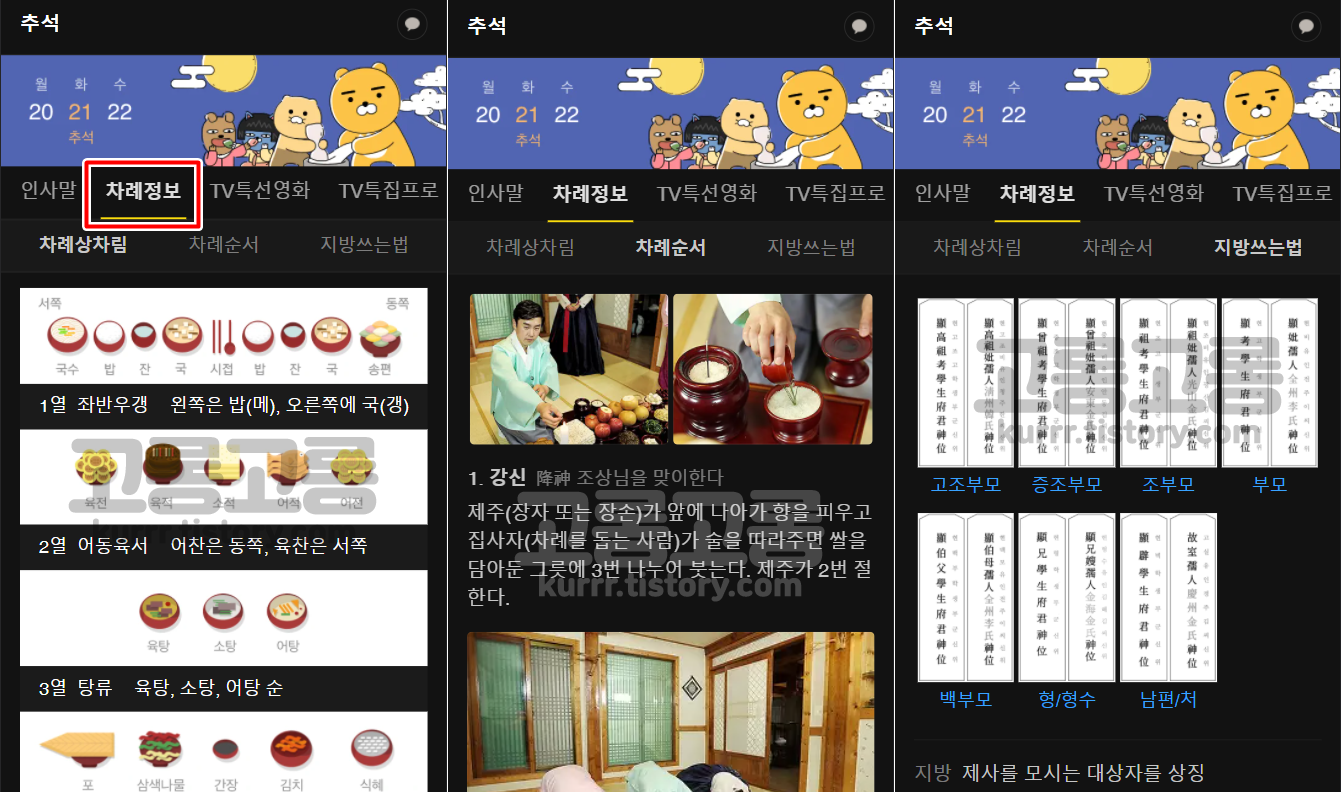 차례정보