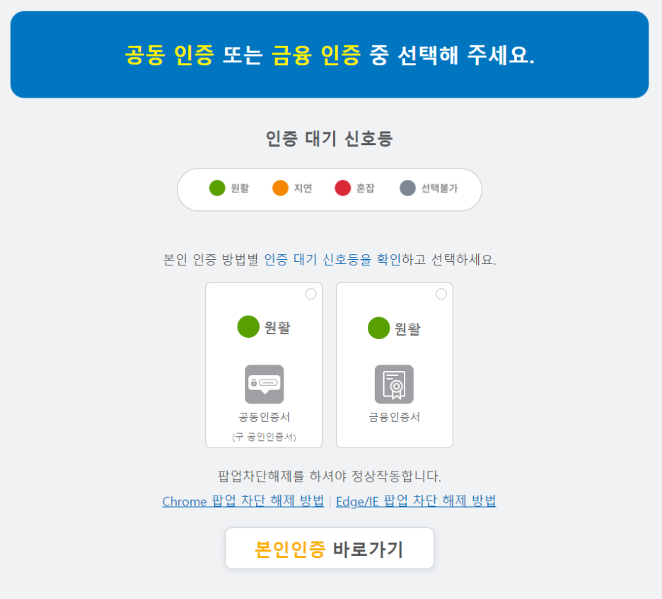 아이핀 없어요 코로나 예방접종 예약 본인인증 방법에 5