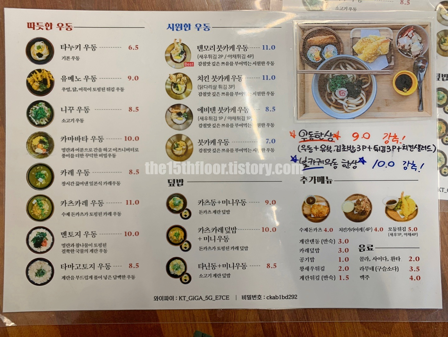경남 양산 &#39;우동유메&#39; 메뉴 및 가격