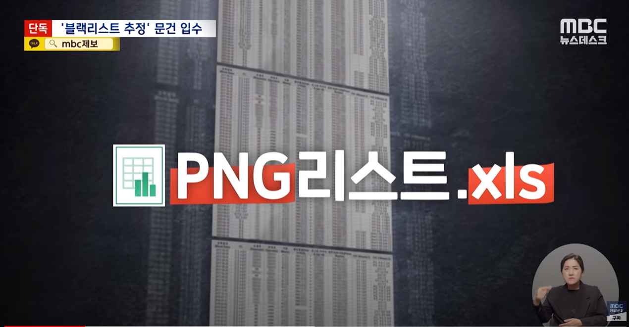 MBC뉴스 캡쳐