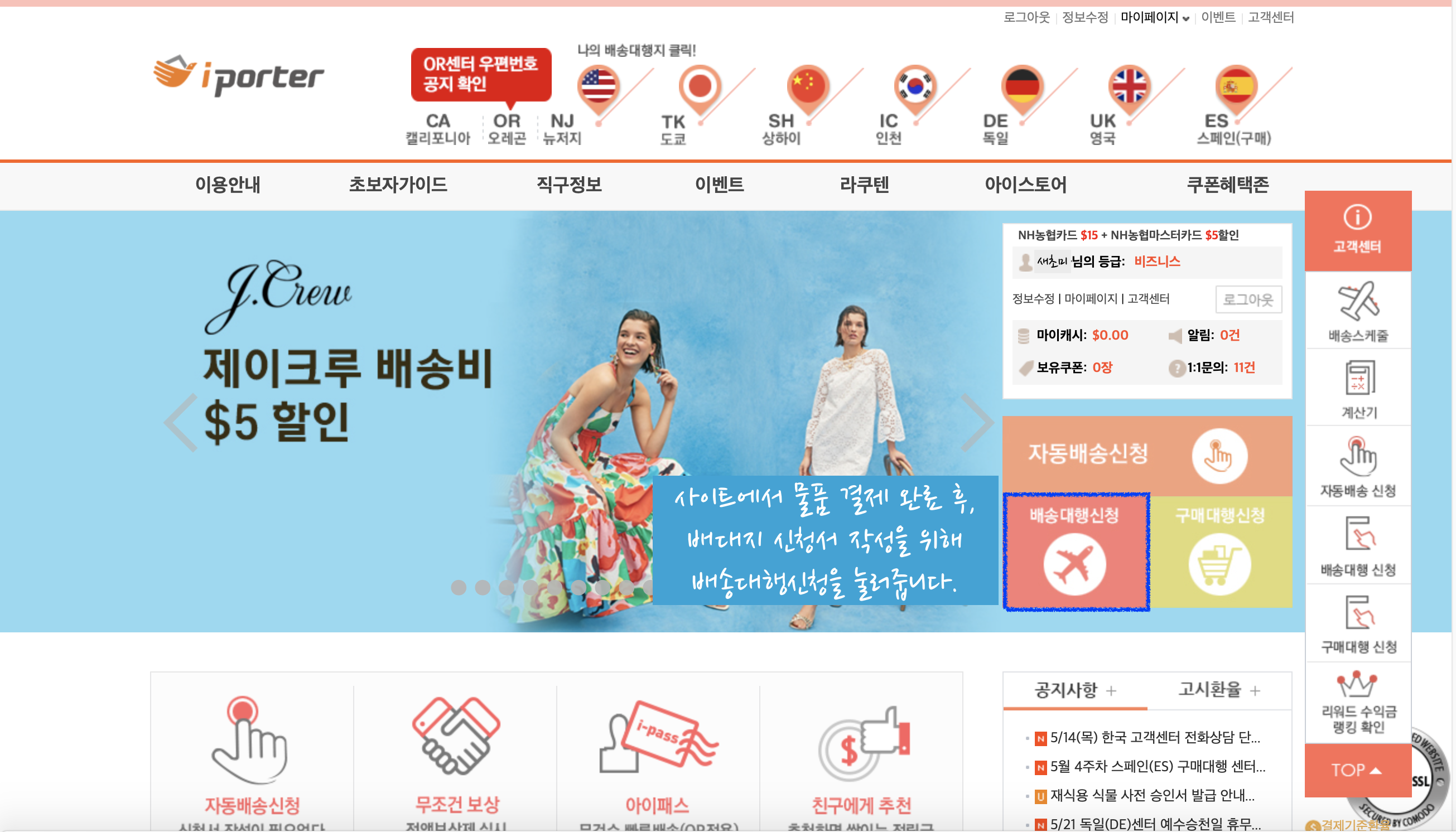  직구 tip) 아이포터 배대지 신청서 작성법.(아이포터 뉴저지센터이용)