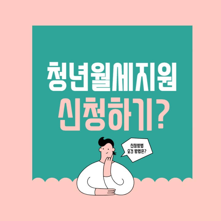 청년월세지원 썸네일이미지