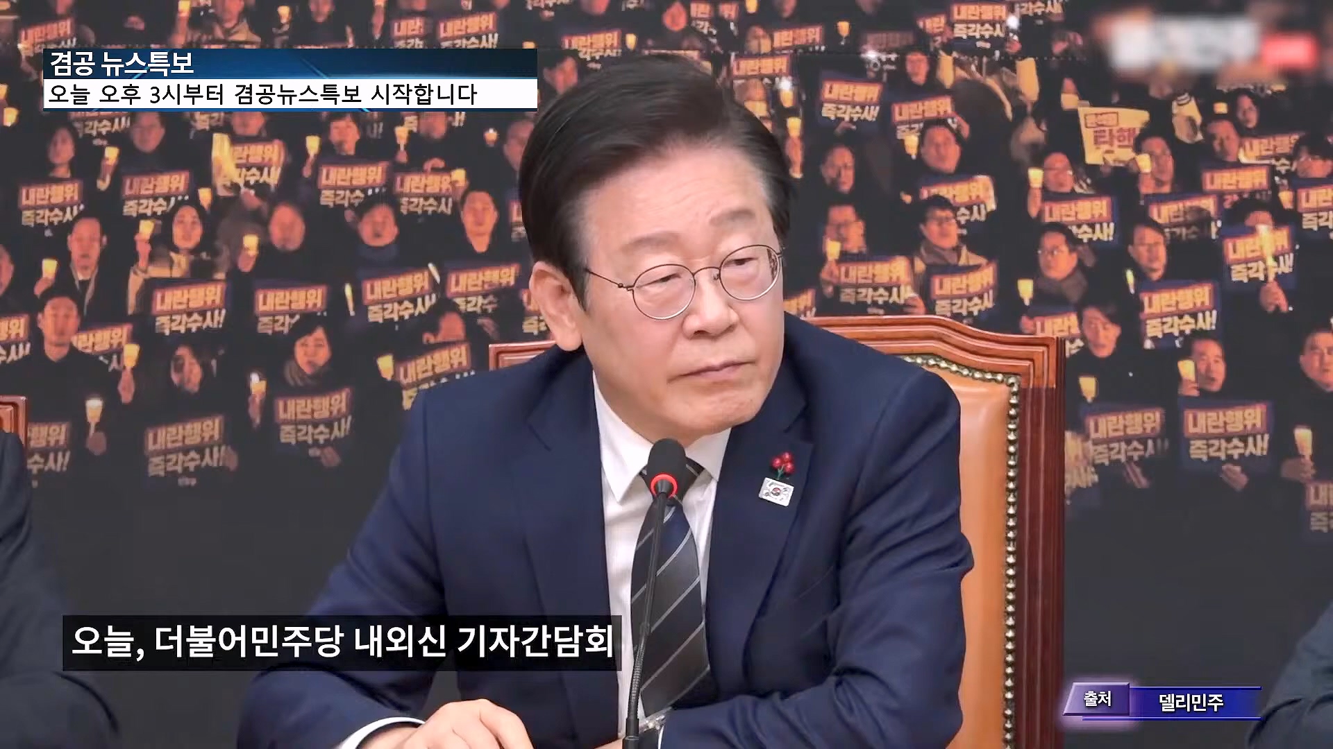 [겸공 뉴스특보] 윤석열 탄핵 김건희 특검 국회 생중계.mp4_20241208_055356.638.jpg
