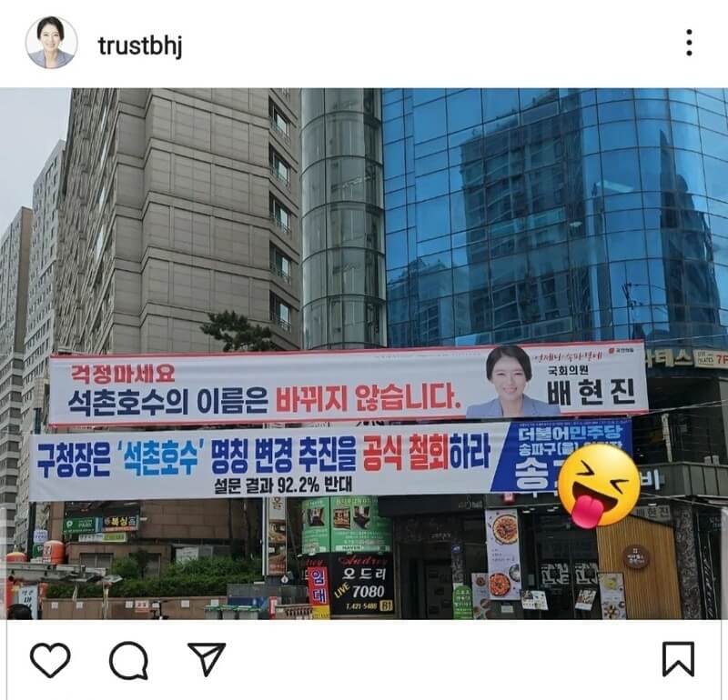  송파구, 석촌호수 명칭 변경 논란 철회 방침 철회