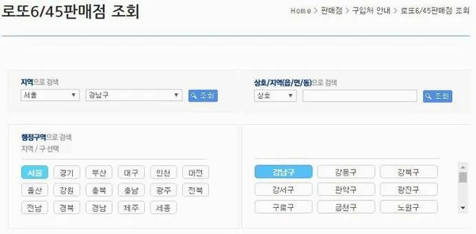 나눔로또 판매점