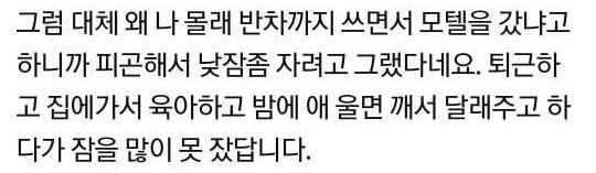 남편이 저 몰래 반차쓰고 모텔갔다가 걸렸어요 6