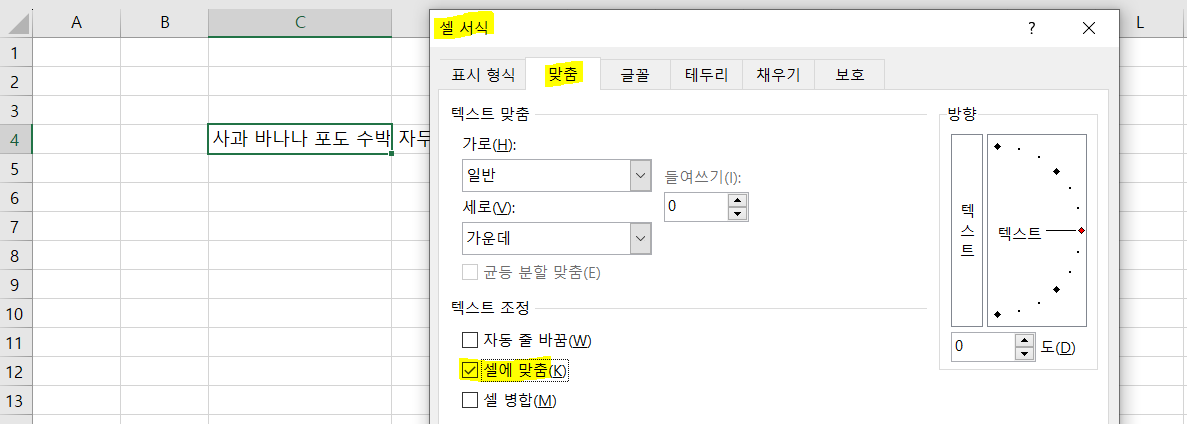 셀에-맞춤을-선택
