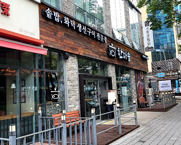  김해 [한다솥] 솥밥과 생선구이 전문점 (내돈내산)