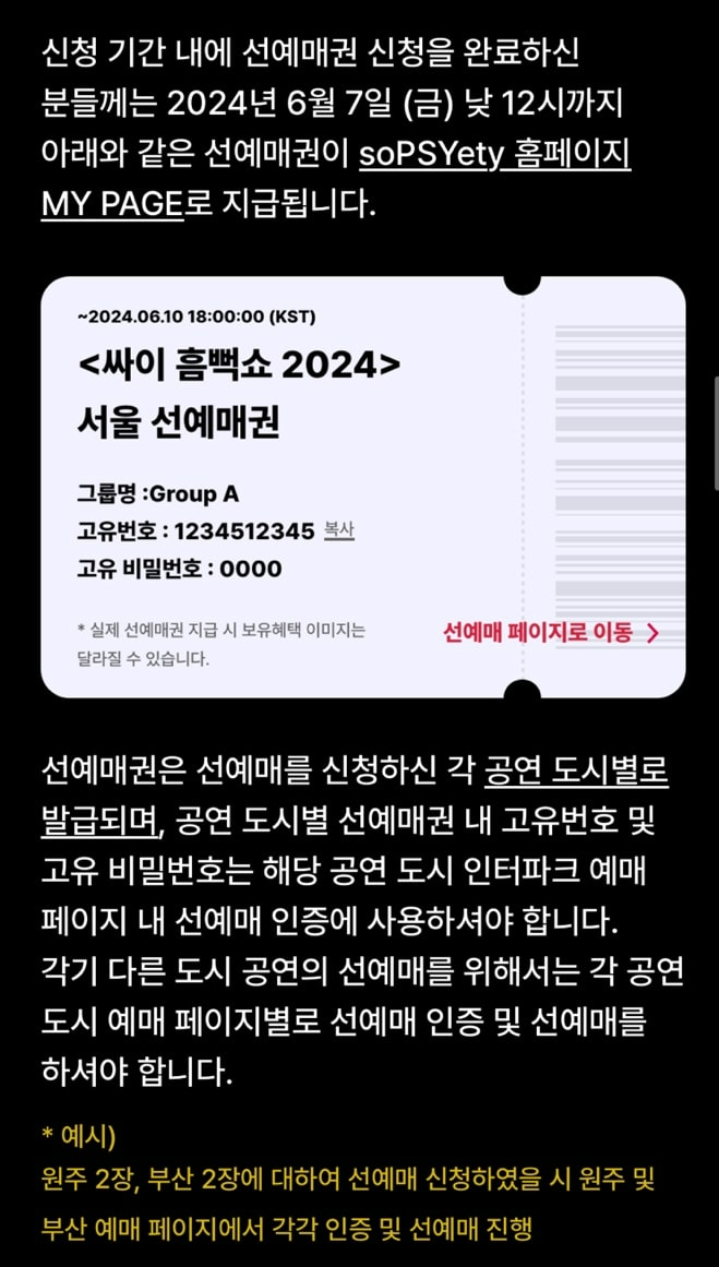 싸이 흠뻑쇼 2024