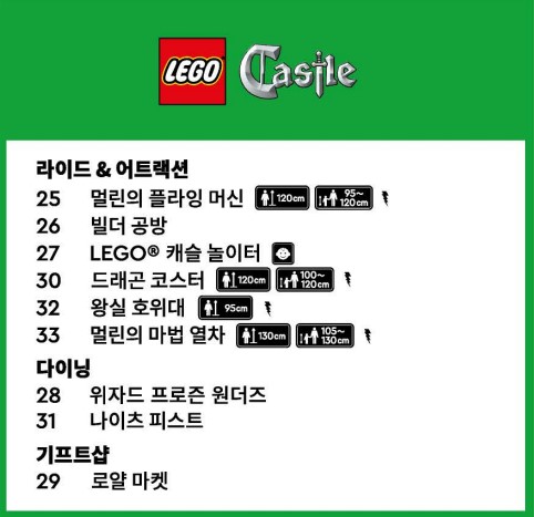 레고랜드 가이드맵 - LEGO CASTLE 레고캐슬