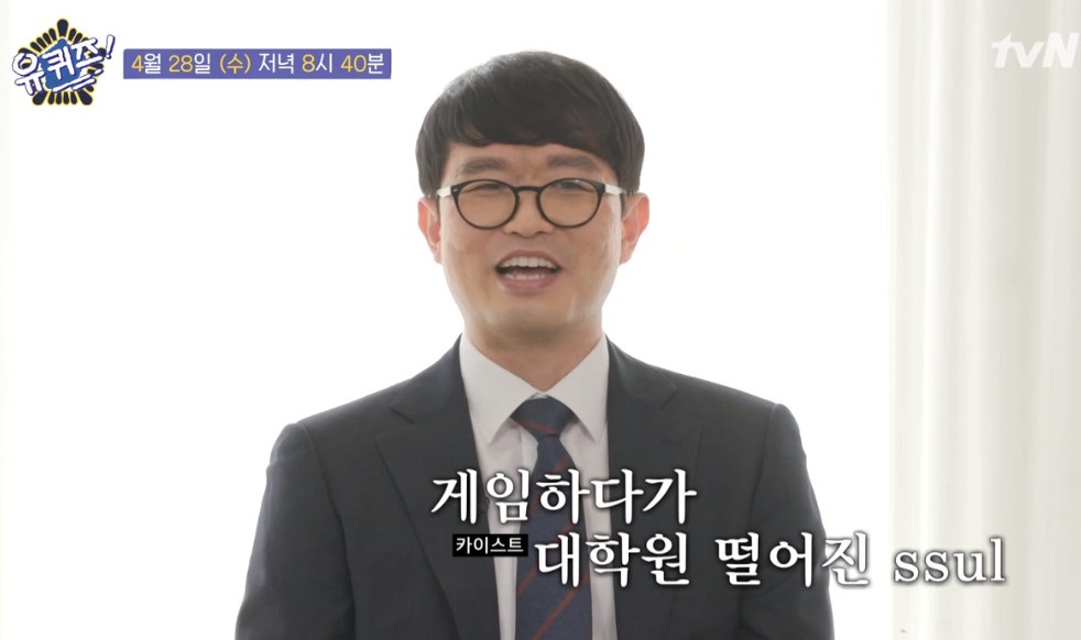 유 퀴즈 온 더 블럭 104화 줄거리 출연자