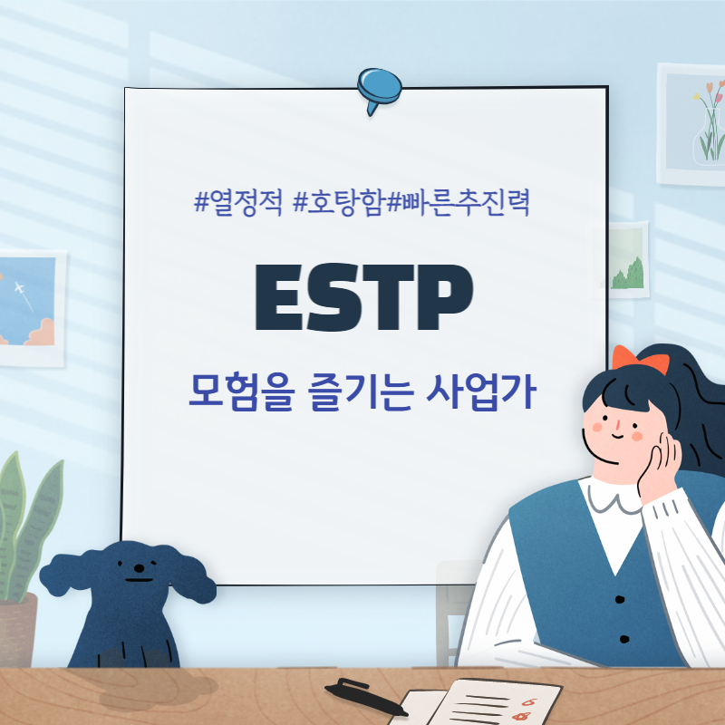 MBTI성격장단점자소서(8)
