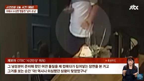 카페 직원 음료에 이물질 넣은 남성 포착, 경찰 추적 중