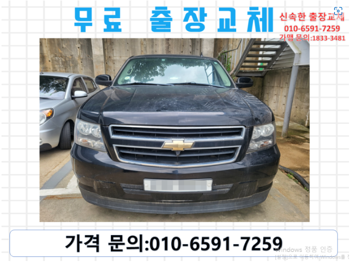  묵동밧데리교체 쉐보레타호배터리 무료출장교환(DF74L)