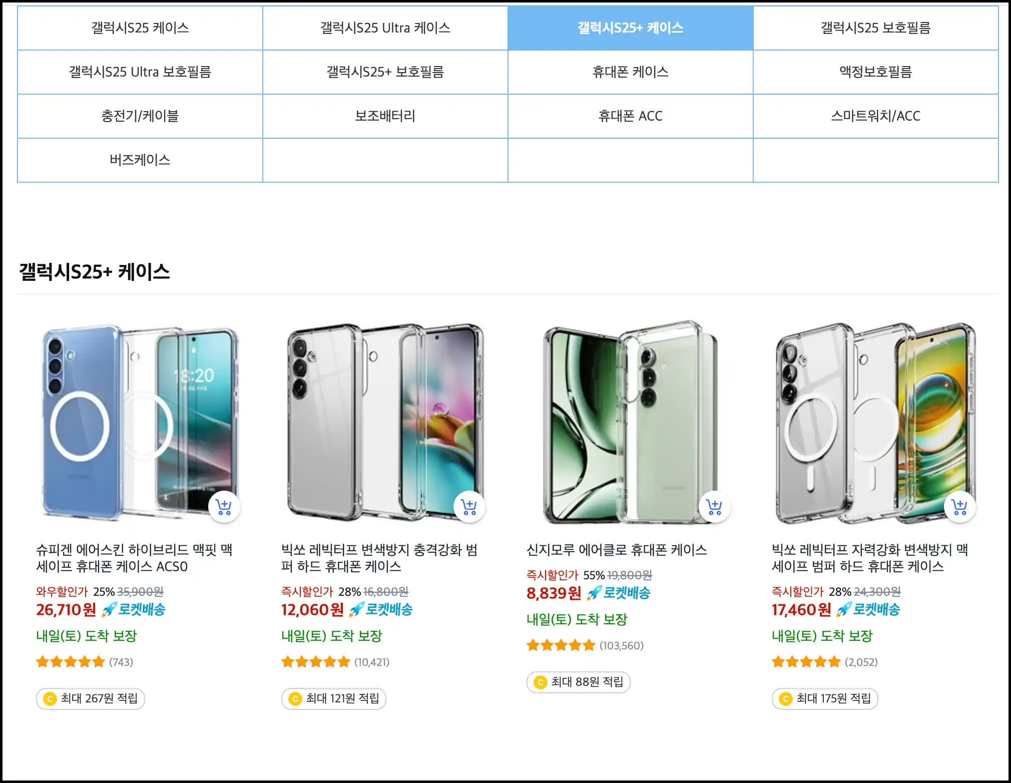 갤럭시 s25 케이스 (울트라 등) 할인정보13
