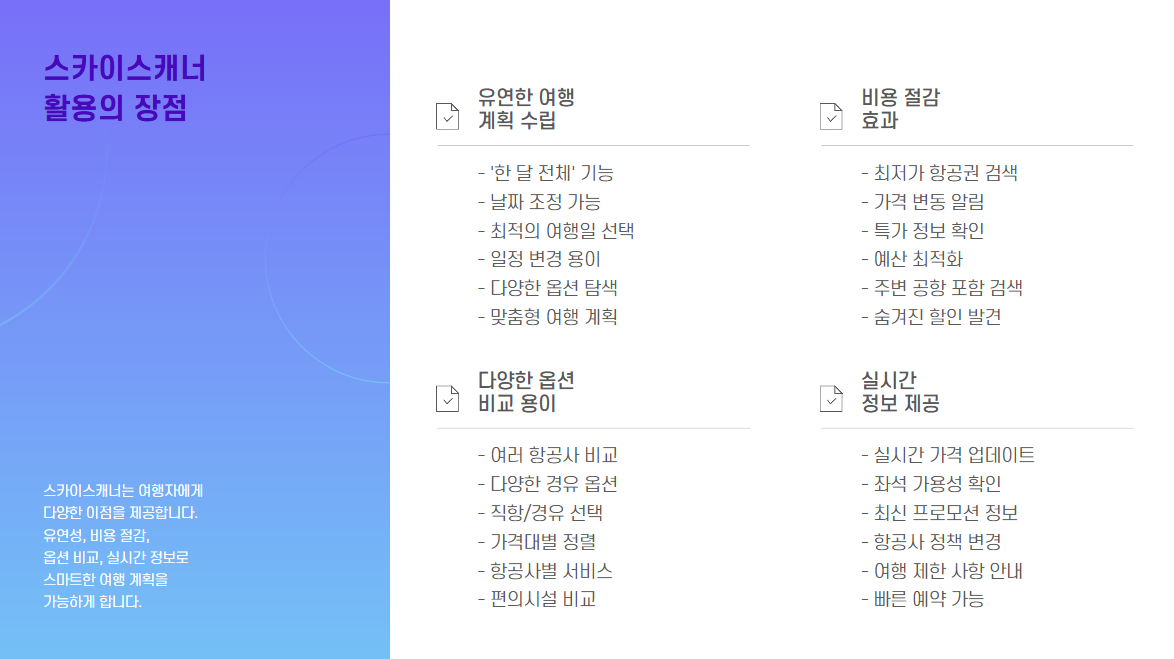 스카이스캐너로 날짜별 항공권 요금 확인하기