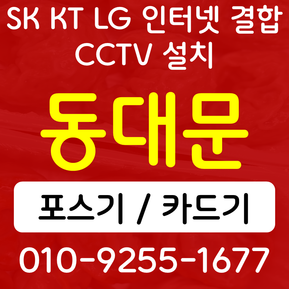  동대문구 포스기 카드단말기 무선 카드결제기 식당 간편 키오스크 설치