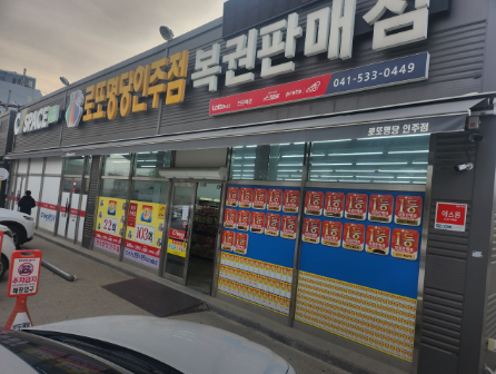 골드복권판매점 이미지