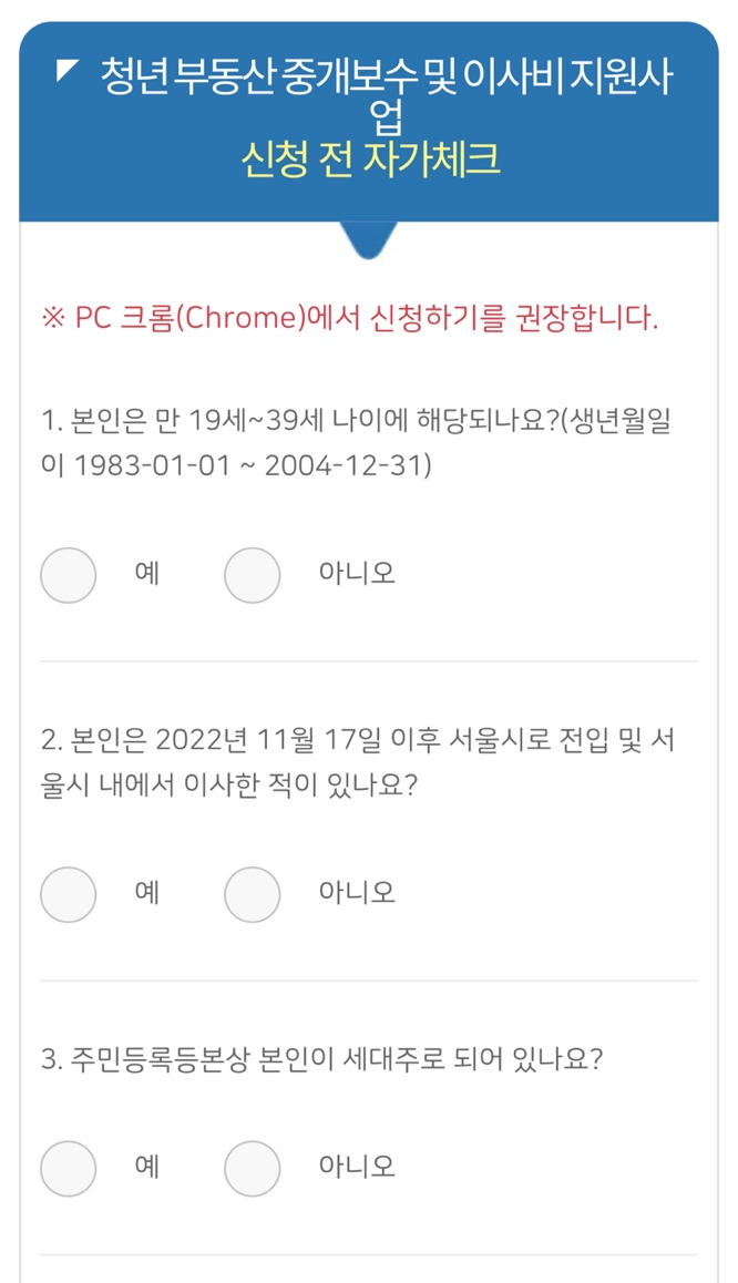 서울청년 이사비 지원 ・ 부동산 중개보수 지원 신청
