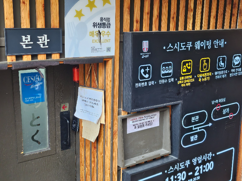 스시도쿠 본관