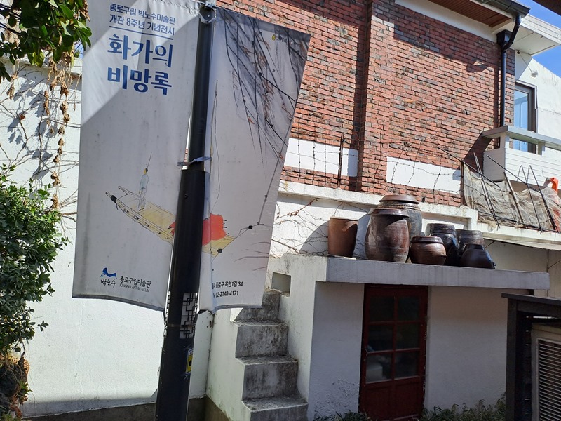 박노수-미술관-전시안내