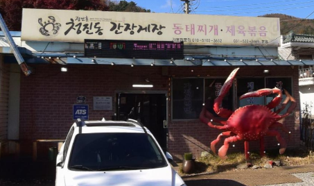 간장게장