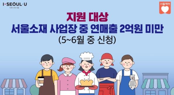 서울시 소상공인 지원금