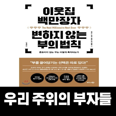  재테크의 기본을 알려주는 책