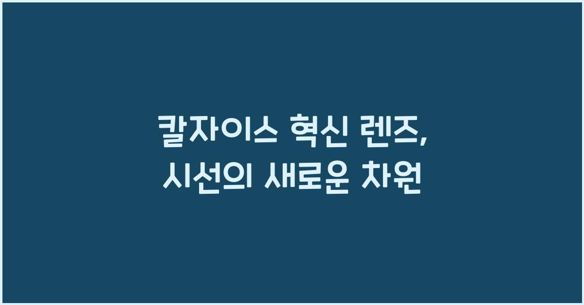 칼자이스