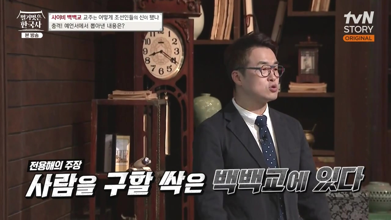 벌거벗은 한국사.E55.230511p-NEXT.mp4_20231008_182400.321.jpg