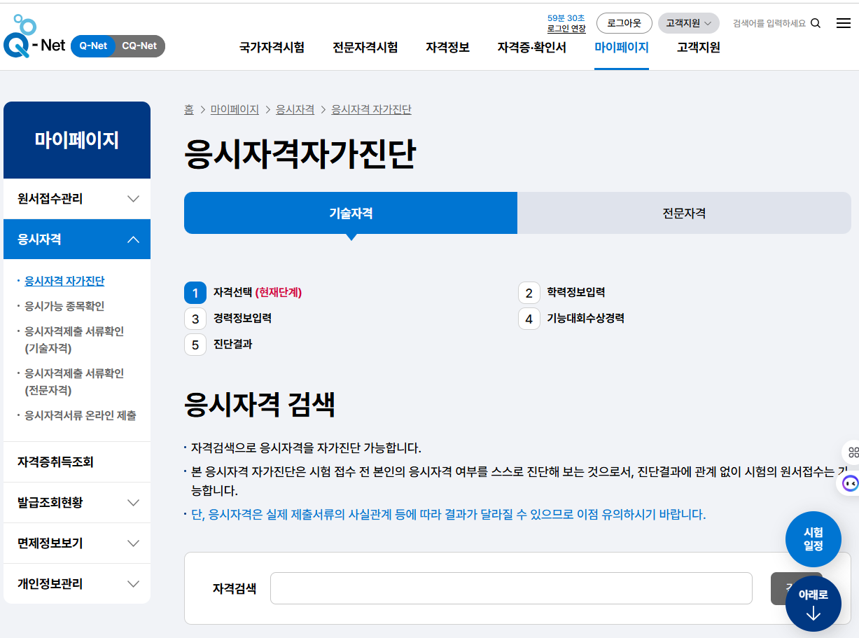 응사자격 자가진단 화면