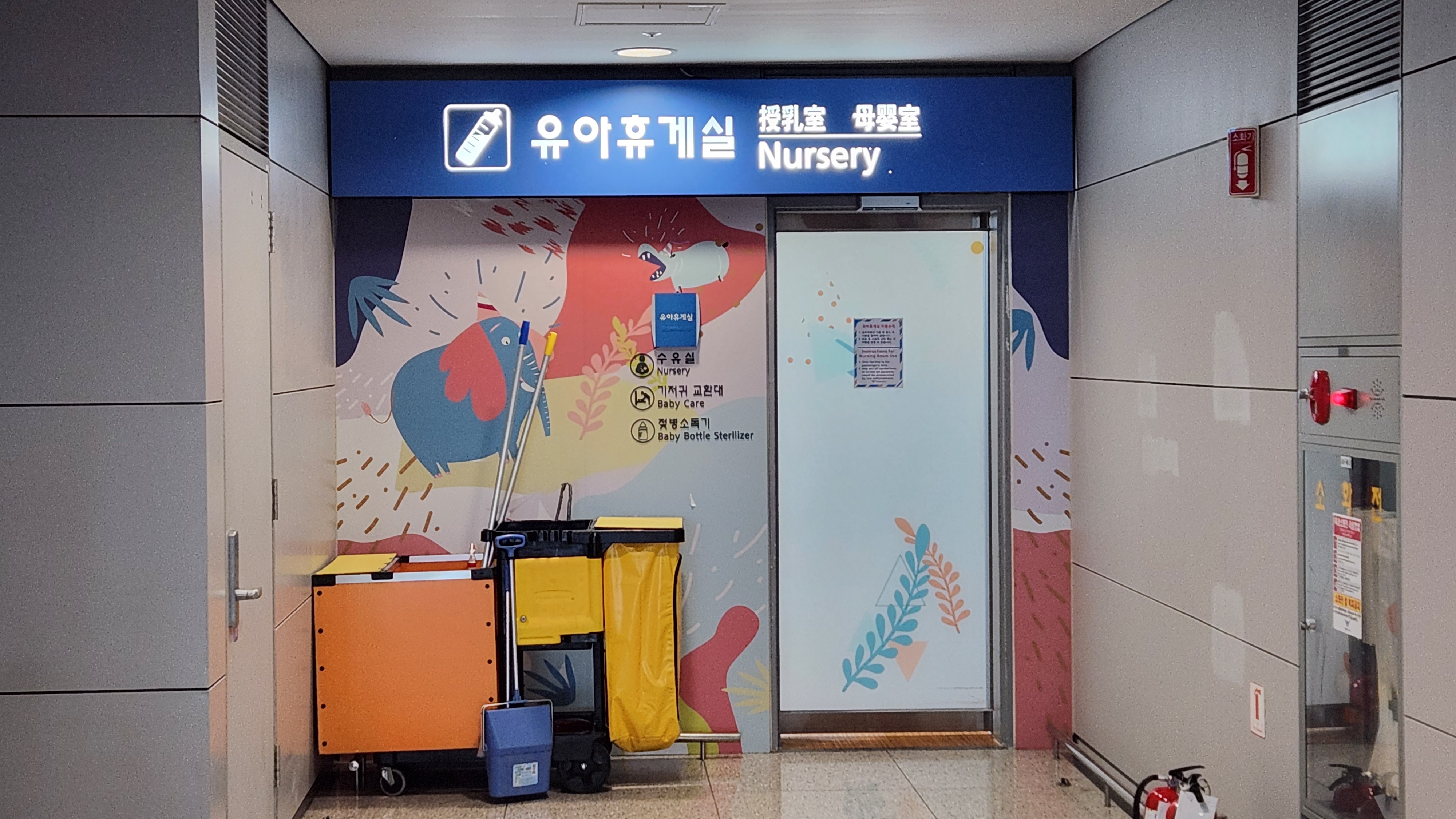 인천공항 수유실