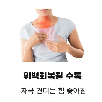 식후 속쓰림 원인 해결법 총정리_3