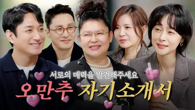 오래된 만남 출연진 및 촬영지 정보_1