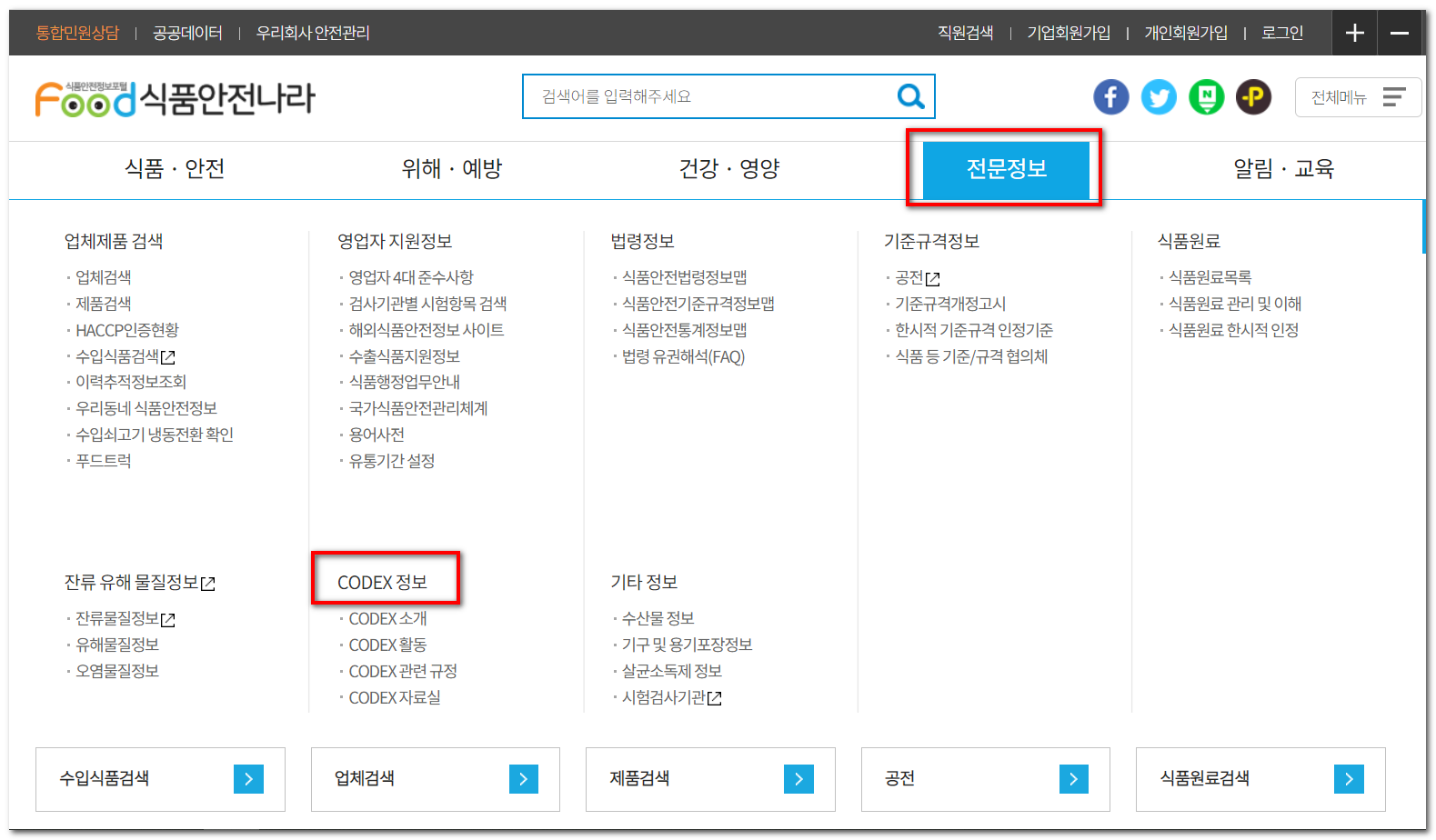  CODEX 국제식품규격위원회 한글 사이트 찾았다ㅠㅠ