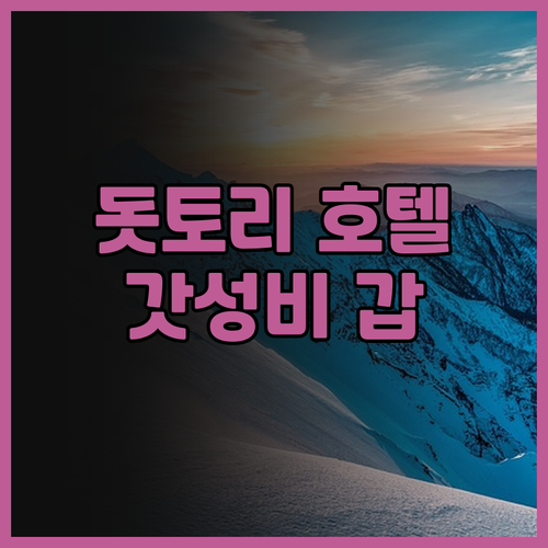 그린 리치 호텔 돗토리 에키마에, 갓