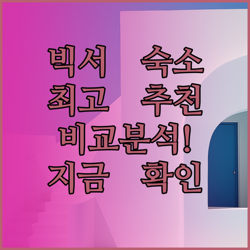 빅서 숙소 고민? 빅 수르 로지, 포