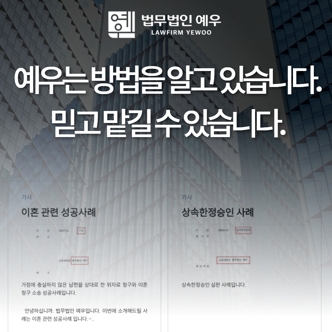 인천이혼전문변호사