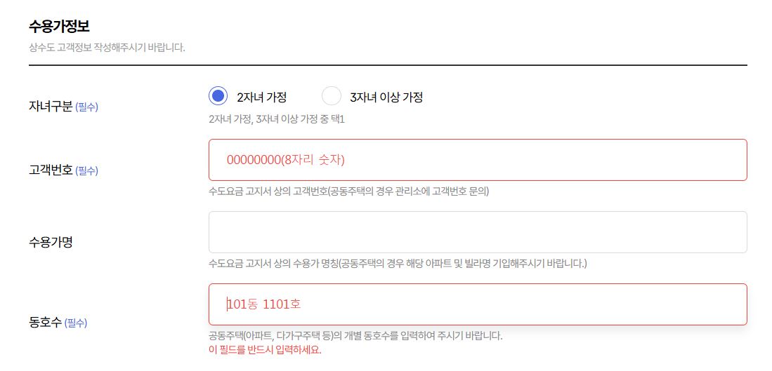 대전시 다자녀가정 수도요금 감면신청