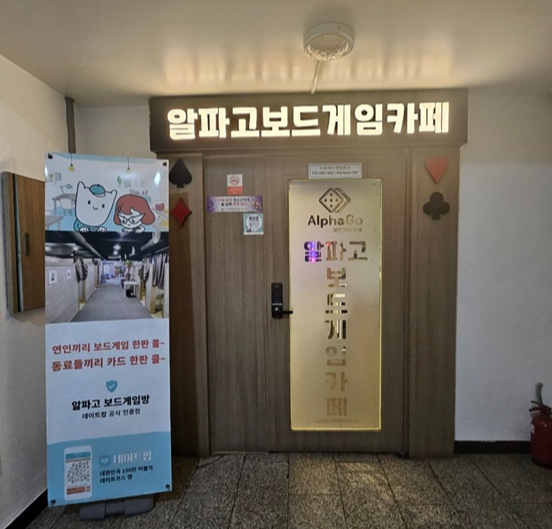알파고-외관