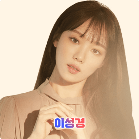  이성경 프로필 및 작품활동/필모그래피 정리 - 나이, 생일, 키, 소속사, 데뷔, MBTI, 드라마, 영화 출연작 등