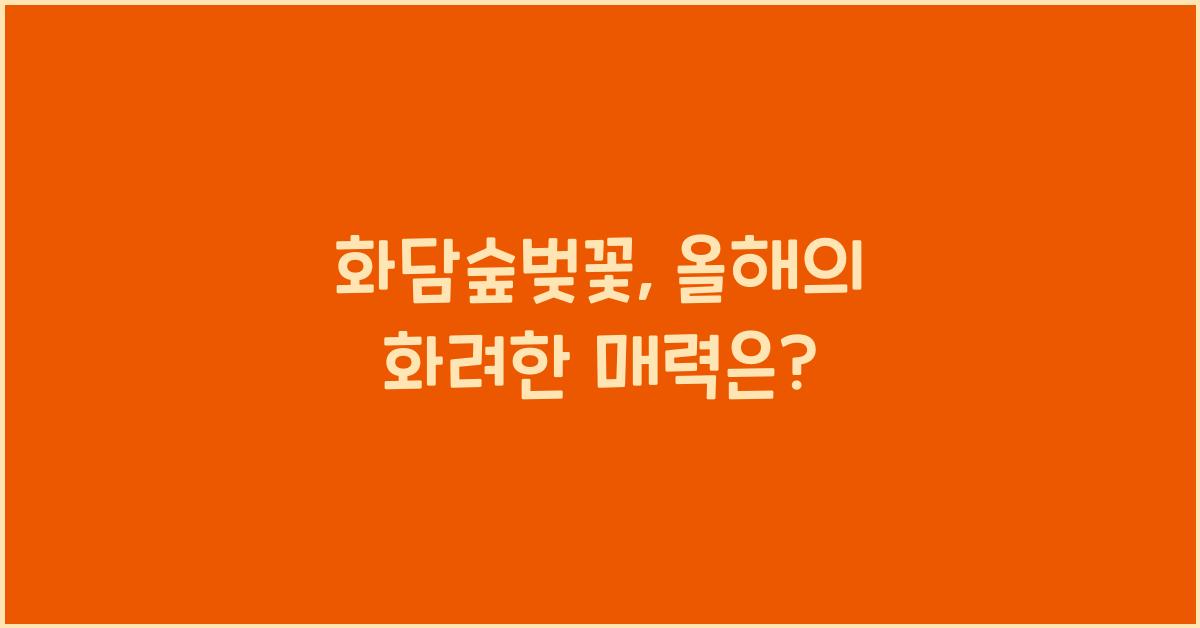 화담숲벚꽃