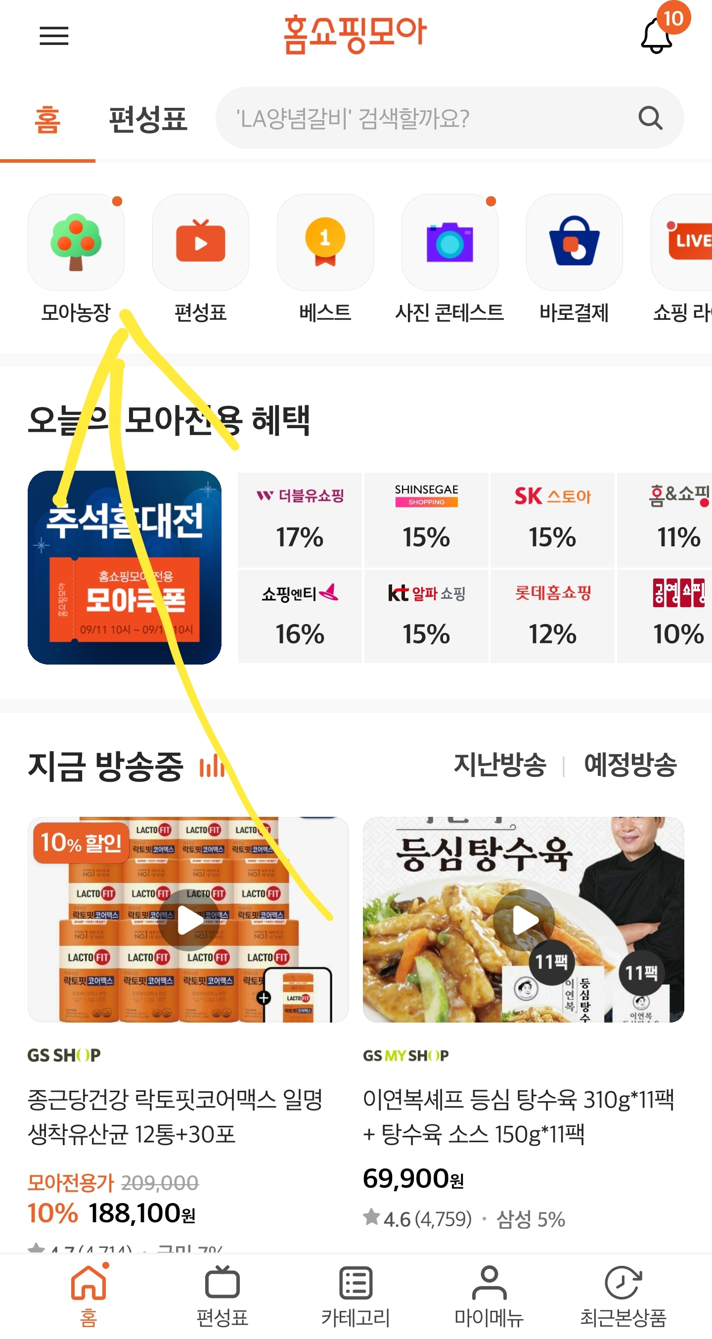 홈쇼핑모아 모아농장 친구초대