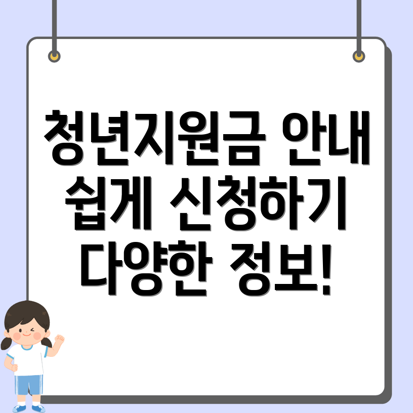 청년지원금