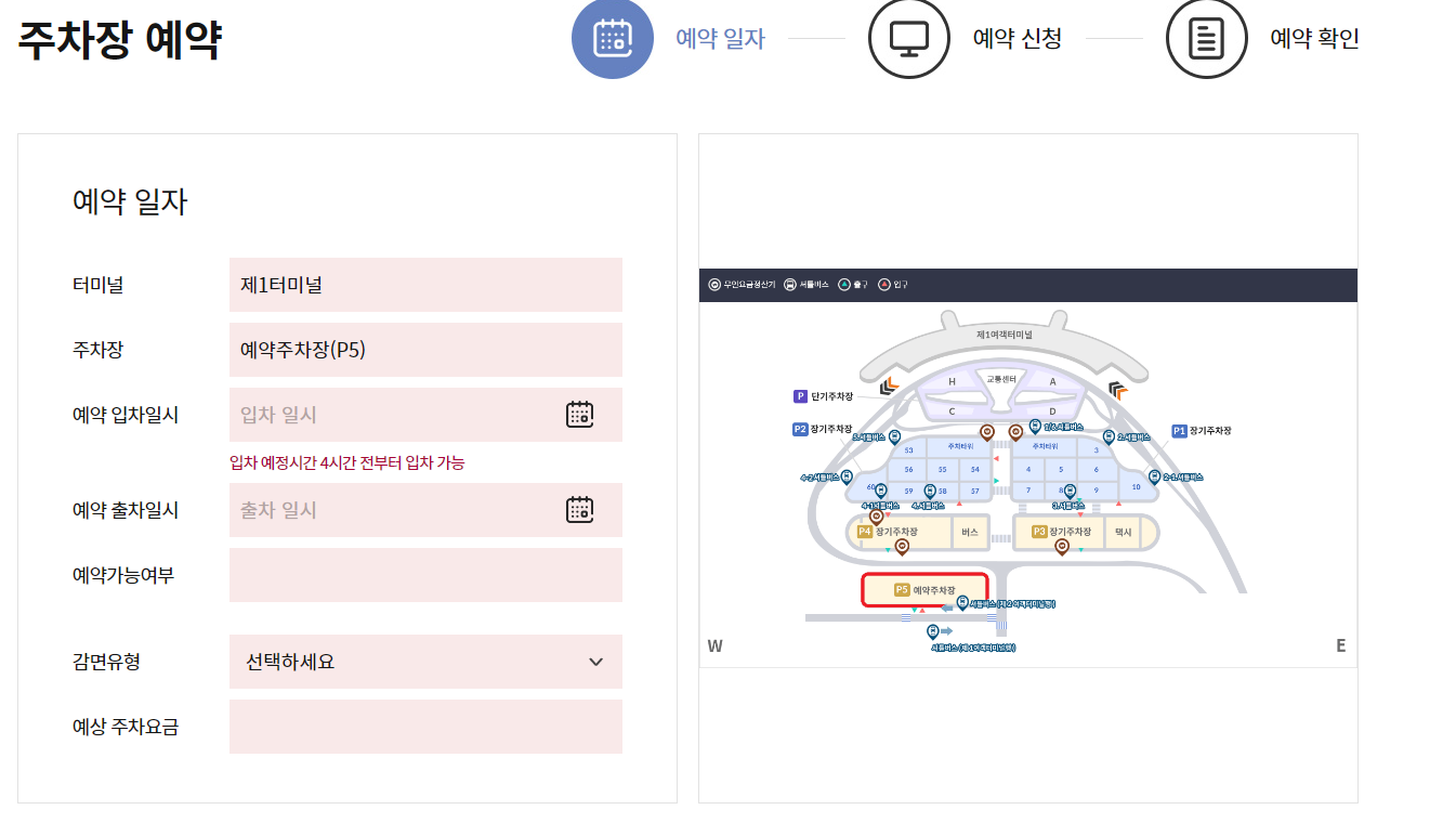 인천공항 장기주차요금 할인 예약 셔틀 - 주차장 예약방법 사진