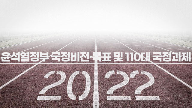 윤석열정부정책