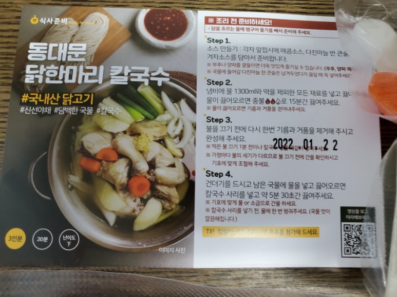 맛있는 식사준비 순천신대지구점 순천밀키트 간편하고 8