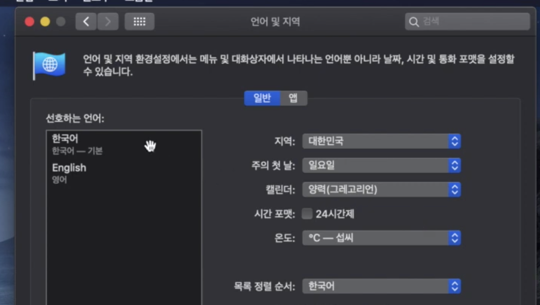  [맥북 사용법] 기본 언어 설정, 변경하기