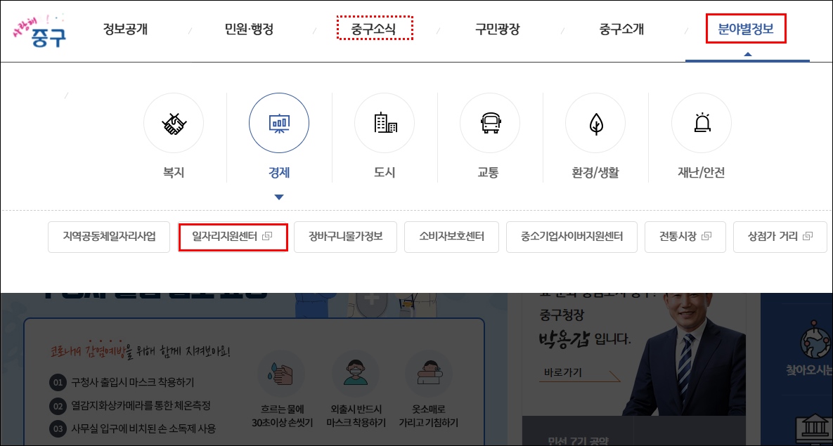대전 중구청 홈페이지 주소 바로가기 일자리경제과 지원금