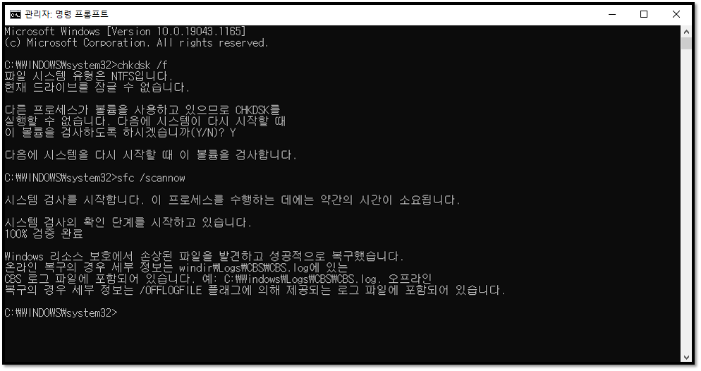 sfc /scannow